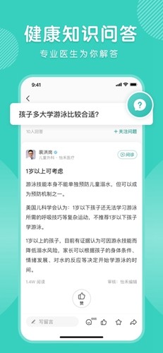 怡禾健康官方版