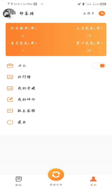 小镇外卖骑士端app