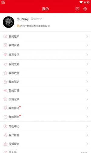 回收商网手机app