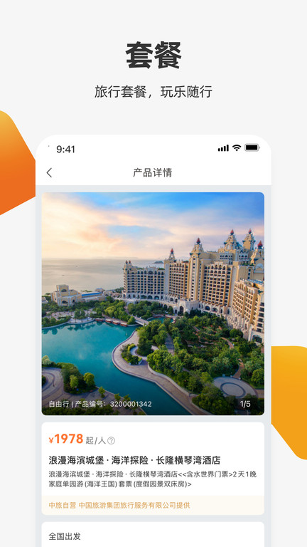 中旅旅行最新版