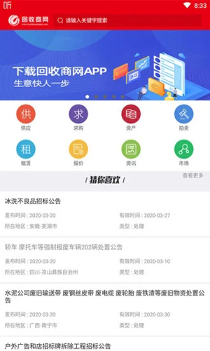 回收商网手机app