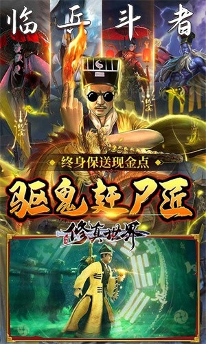 修真世界新道士出山