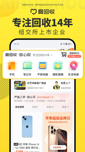 爱回收全新版