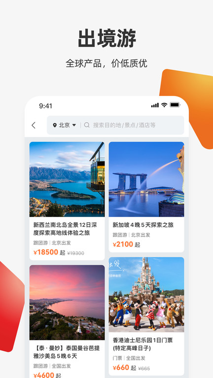 中旅旅行最新版
