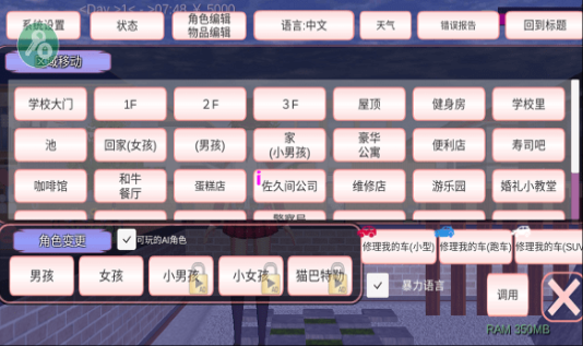 樱校2025全服装解锁版