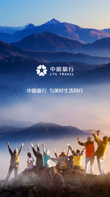 中旅旅行最新版