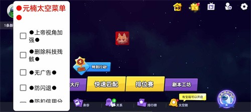 元楠太空杀最新版
