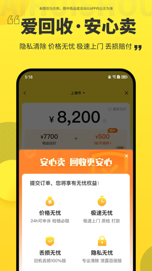 爱回收全新版