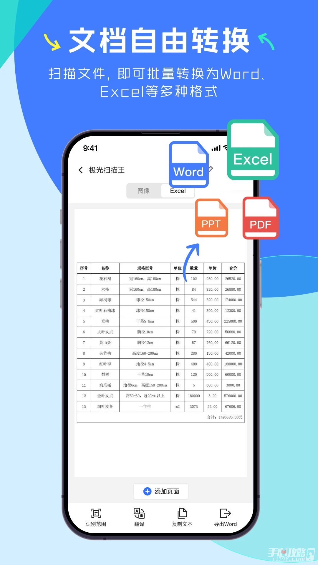 极光扫描王最新版