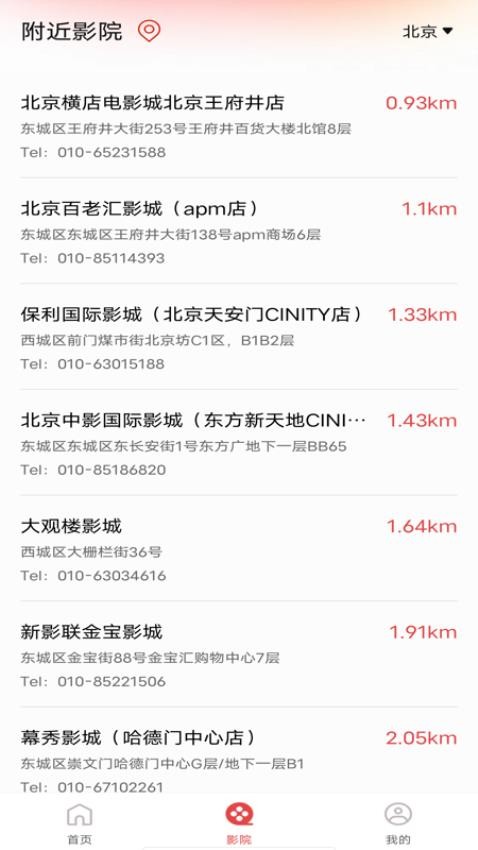 电影购票助手最新官网