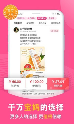 买手妈妈最新版本