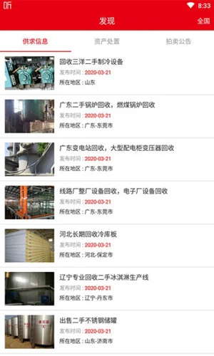 回收商网手机app