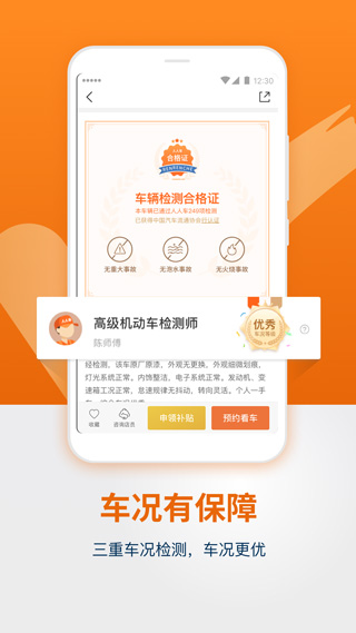 人人二手车app
