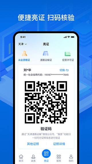 运证通APP下载
