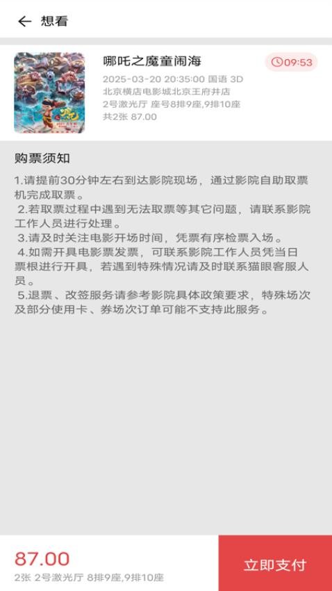 电影购票助手最新官网