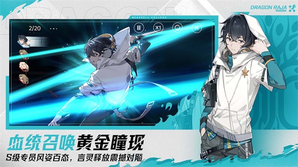 龙族卡塞尔之门云游戏