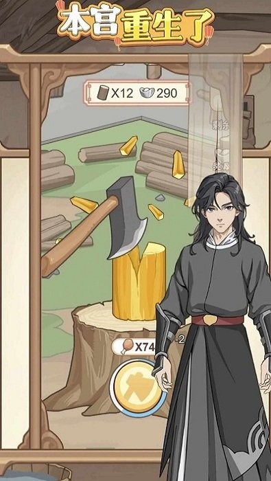 本宫重生了内置菜单版