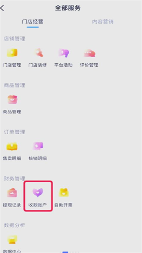抖音来客商家版