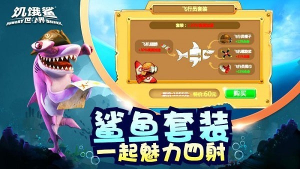 饥饿鲨世界老版本