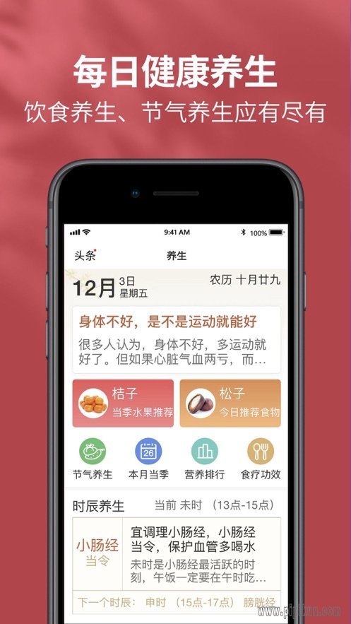 黄历天气官方版