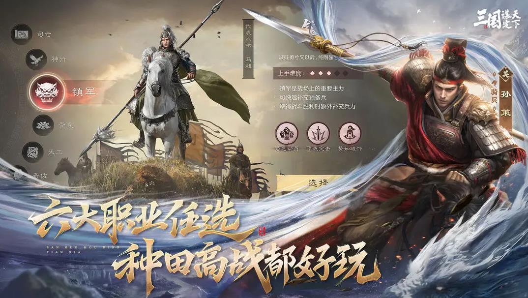 三国谋定天下畅玩服