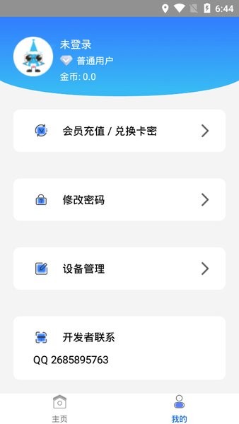蜗牛助手2025官方最新版