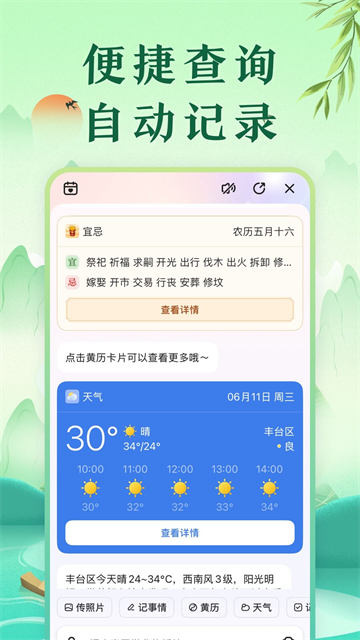 中华万年历2026