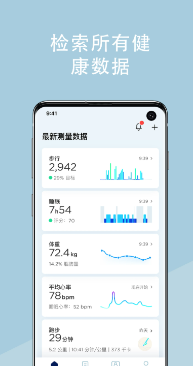 nokia健康伴侣