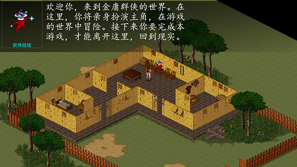 金庸群侠传安卓移植版