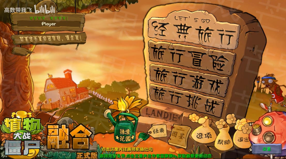 植物大战僵尸融合版二创内置菜单