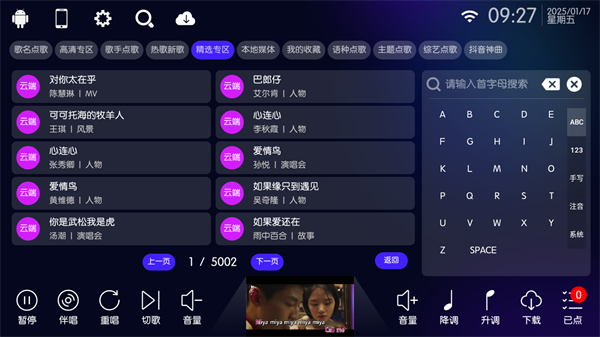 KTV点歌系统永久免费版