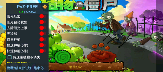 PvZ FREE MENU X汉化版内置菜单