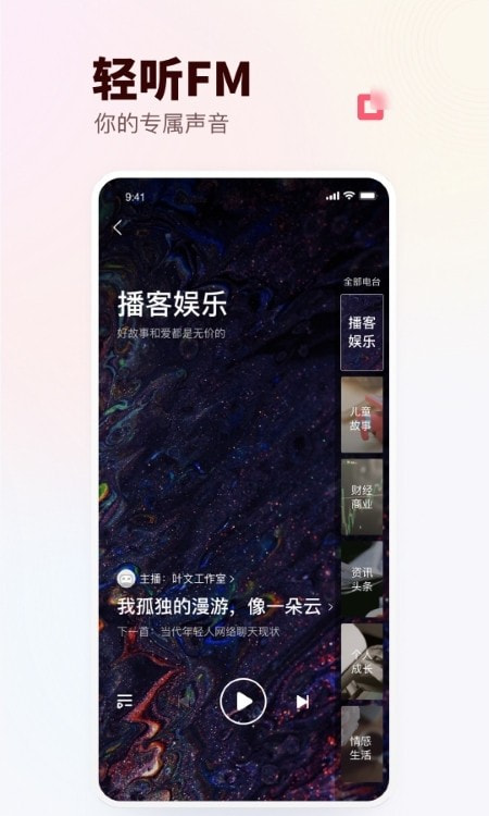 蜻蜓fm收音机广播电台