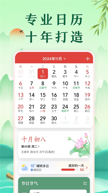 中华万年历2026