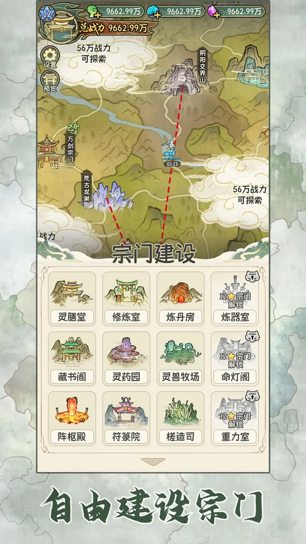 修仙大陆模拟器免广告