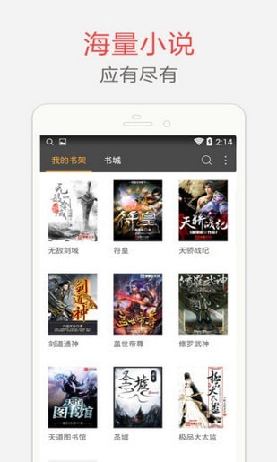 海纳小说阅读器5.0.222版