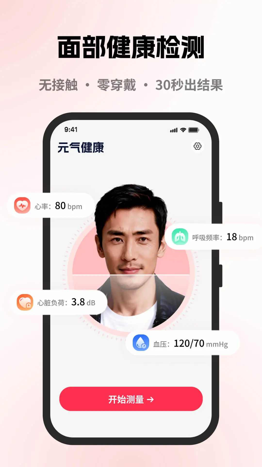 元气健康