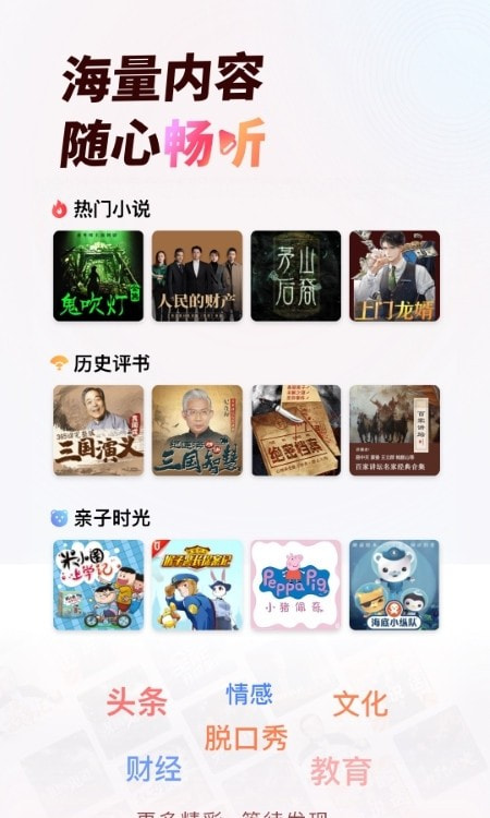 蜻蜓fm收音机广播电台