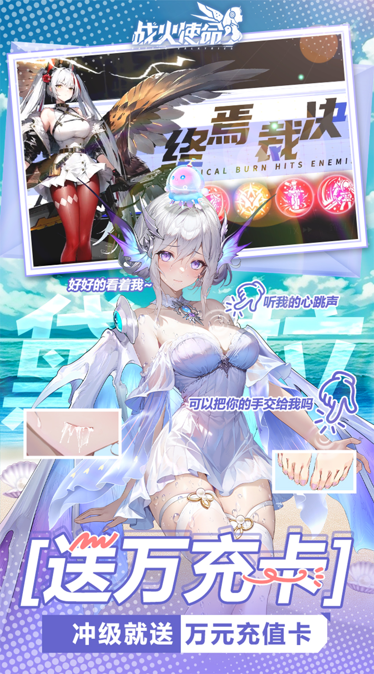 战火使命（0.1折送可触碰战姬）