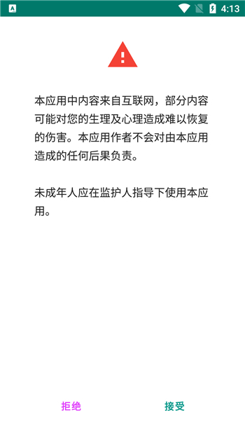 ehviewer绿色版2.0.1.4