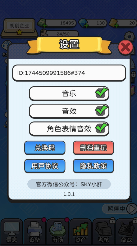 董事长模拟器1.05免广告