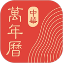 中华万年历2026