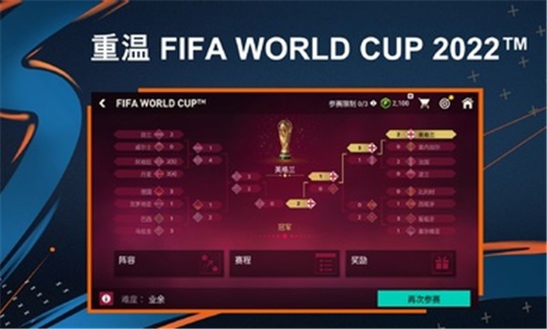 fifa足球世界体验服2026