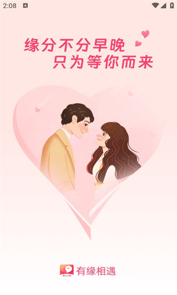 有缘相遇交友