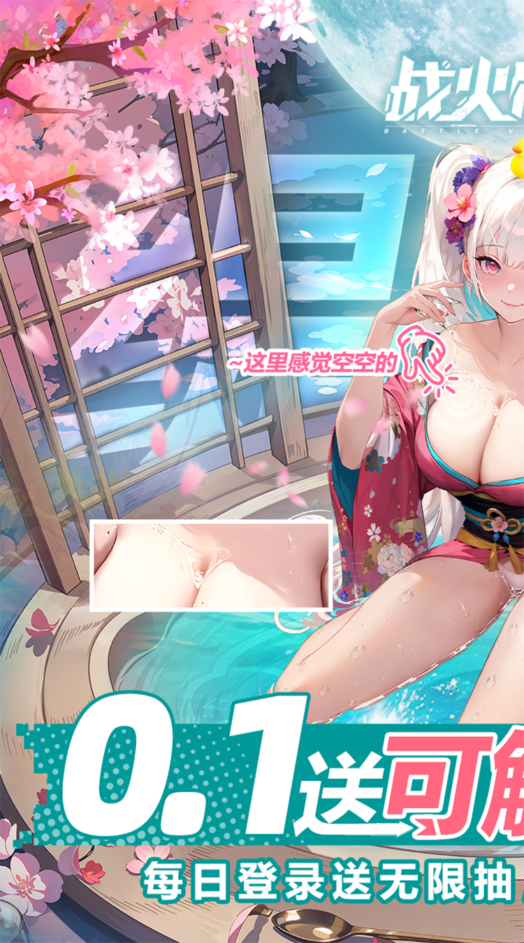 战火使命（0.1折送可触碰战姬）