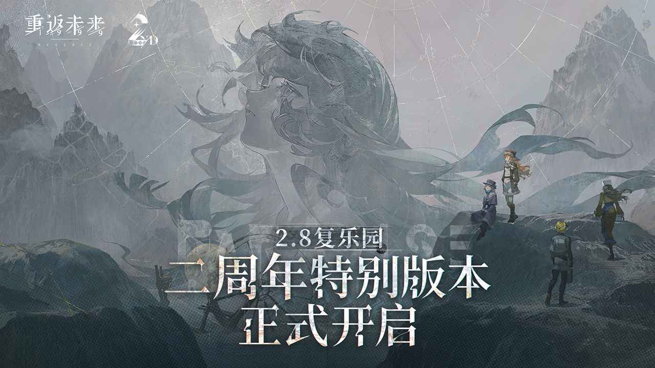 重返未来19992.8版本