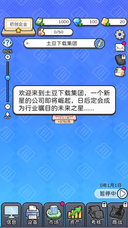 董事长模拟器1.05免广告