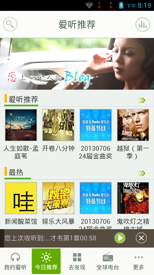 爱听听书4.0.2旧版