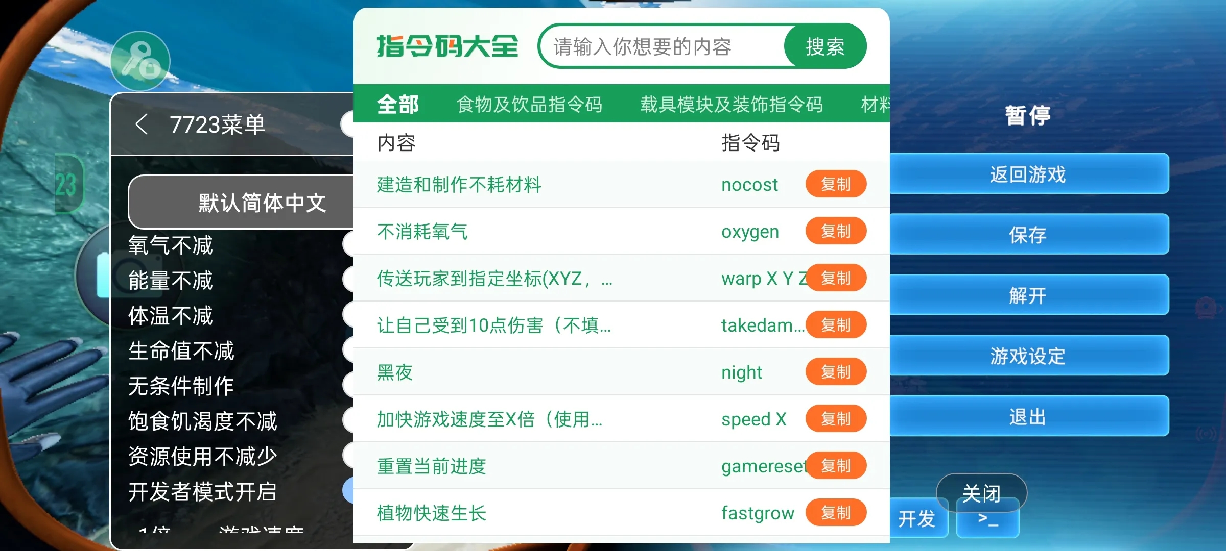 深海迷航零度之下手机直装版