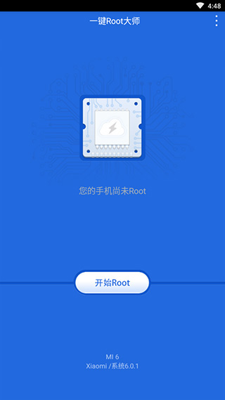 一键ROOT大师(加强版)官方正版